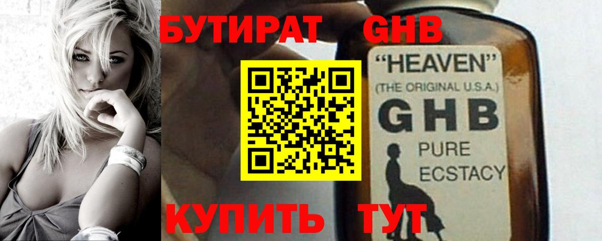 Бутират буратино Кулебаки