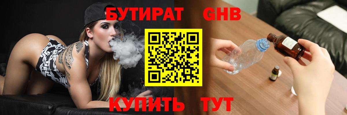 Кулебаки  Бутират бутандиол  Вход с VPN 