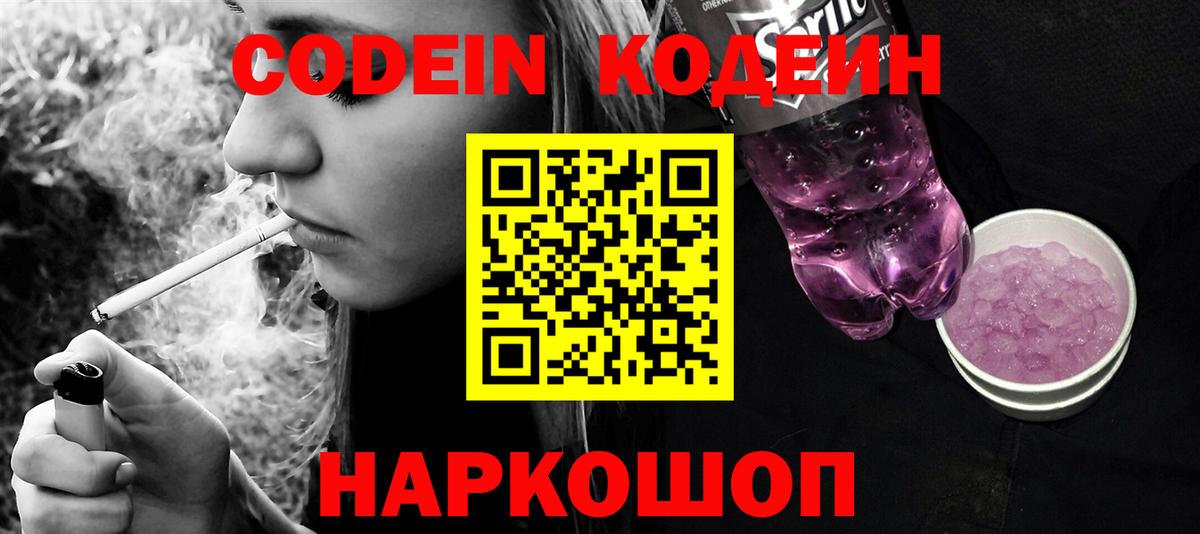 Кулебаки  Кодеиновый сироп Lean Purple Drank  Вход с VPN 