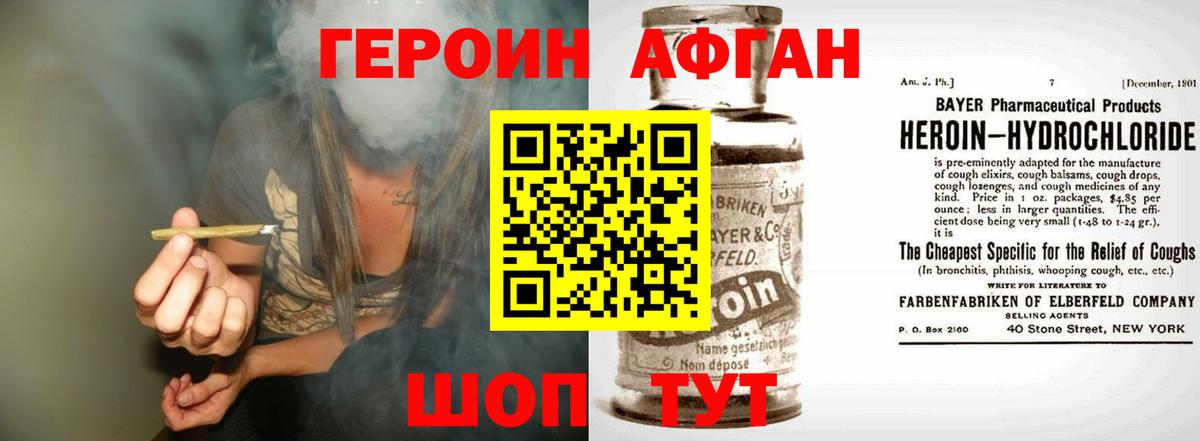 Героин Heroin Кулебаки