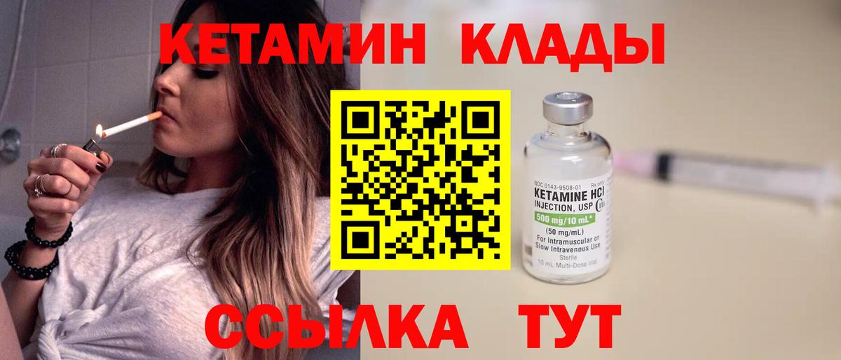 Кетамин VHQ Кулебаки