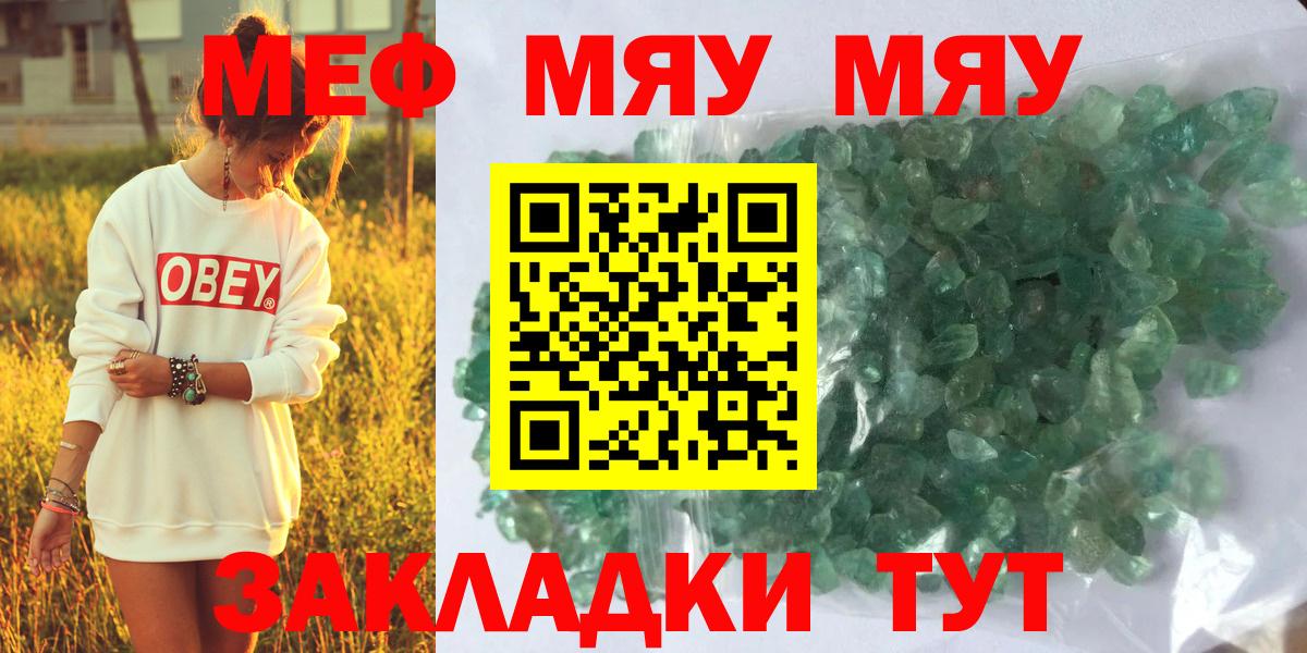 Мефедрон кристаллы Кулебаки